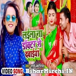 Laila Na Doctor Se Dawaiya (Lado Madheshiya, Shilpi Raj) 2021 Mp3 Song