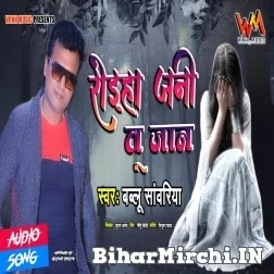 Roieha Jani Tu Jaan (Bablu Sanwariya) 2021 Mp3 Song