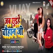 Jab Chhuihe Badaniya Chauhan Ji Ta Kamar Dhake Rowe Lagabu Mp3 Song