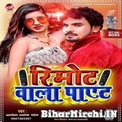 Rimot Wala Payet (Albela Ashok) 2021 Mp3 Song