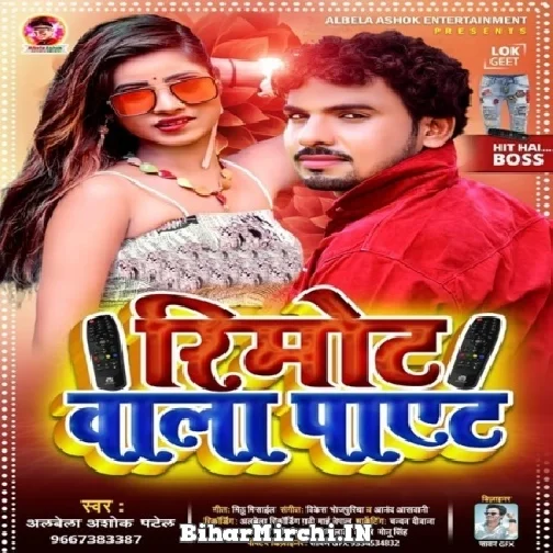 Rimot Wala Payet (Albela Ashok) 2021 Mp3 Song