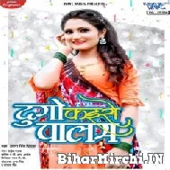 Dugo Kaise Palam (Antra Singh Priyanka) 2021 Mp3 Song