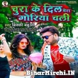 Chora Ke Dil Hamar Jaan Gailu (Bicky Babua, Neha Nishtha) 2021 Mp3 Song