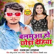 Balamua Ho Chhoda Dehiya Dabake Mp3 Song