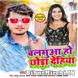 Balamua Chhoda Dehiya (Dhanajay Dhadkan) 2021 Mp3 Song