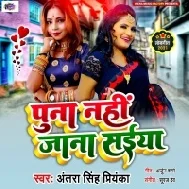 Wada Kiye Wo Nibhana Puna Nahi Jana Saiya Puna Nahi Jana Mp3 Song