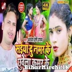 Saiya Du Number Ke Chhuwela Kamar Ke (Awadhesh Premi Yadav) 2021 Mp3 Song