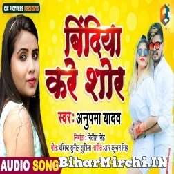 Bindiya Kare Shor (Anupma Yadav) 2021 Mp3 Song