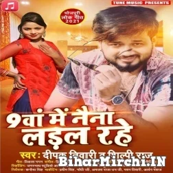 Nauwa Me Naina Ladal Rahe (Deepak Tiwari, Shilpi Raj) 2021 Mp3 Song