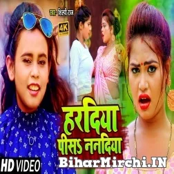 Haradiya Pisa Nanadiya (Shilpi Raj) 2021 Mp3 Song