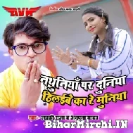 Nathuniya Pa Duniya Hilaibe Ka Re Muniya (Lucky Raja, Anupama Yadav) 2021 Mp3 Song