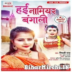 Hayi Namiyar Bangali (Ripali Raj) 2021 Mp3 Song