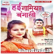 Hayi Namiyar Bangali (Ripali Raj) 2021 Mp3 Song