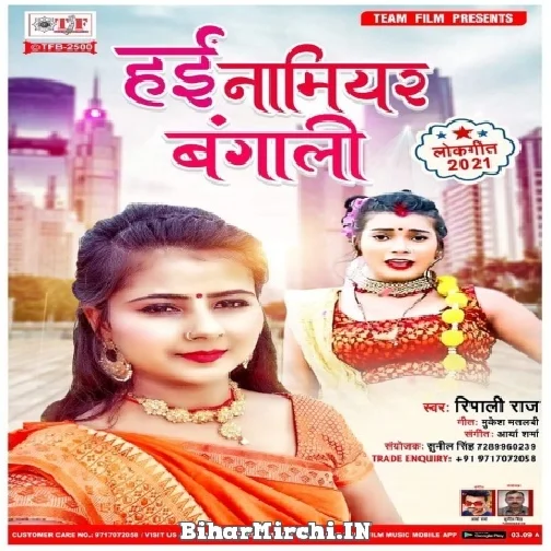 Hayi Namiyar Bangali (Ripali Raj) 2021 Mp3 Song