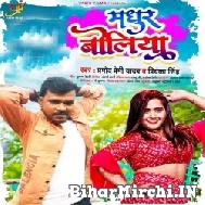 Madhur Boliya (Pramod Premi Yadav) 2021 Mp3 Song