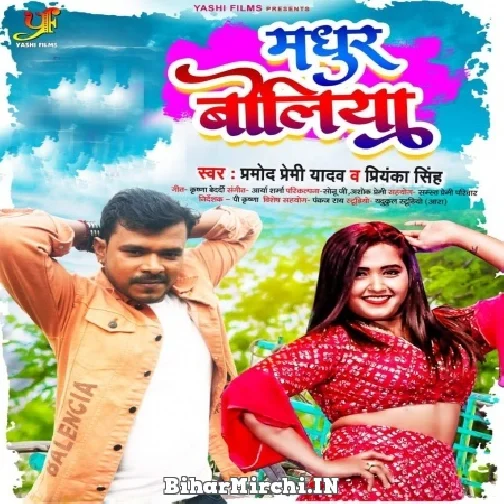 Madhur Boliya (Pramod Premi Yadav) 2021 Mp3 Song