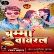 Eyarawa Chumma Wala Video Viral Kiya Hai Mp3 Song