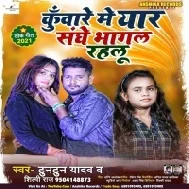 Kunwar Me Yaar Sanghe Bhagal Rahalu Mp3 Song