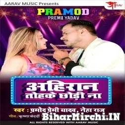 Ahiraan Tohke Chhodi Na (Pramod Premi Yadav, Neha Raj) 2021 Mp3 Song