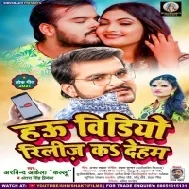 Hau Video Release Ka Deham Mp3 Song