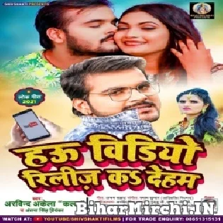 Hau Video Release Ka Deham Mp3 Song