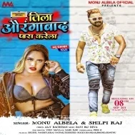 Jila Aurangabad Paas Karela Mp3 Song