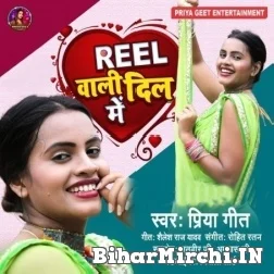 Reel Wali Dil Me (Priya Geet) 2021 Mp3 Song