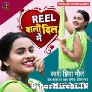 Reel Wali Dil Me (Priya Geet) 2021 Mp3 Song