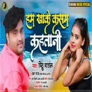 Hum Khake Kasam Kahtani Mp3 Song