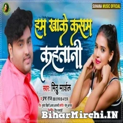 Hum Khake Kasam Kahtani (Mithu Marshal) 2021 Mp3 Song