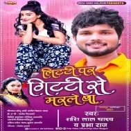 Litti Par Gitti Se Marle Ba Mp3 Song