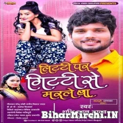 Litti Par Gitti Se Marle Ba (Shashi Lal Yadav, Prabha Raj) 2021 Mp3 Song