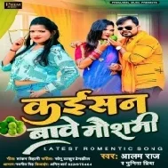 Kaisan Bawe Mausami Mp3 Song