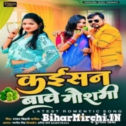 Kaisan Bawe Mausami (Alam Raj, Punita Priya) 2021 Mp3 Song