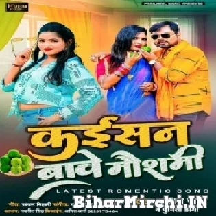 Kaisan Bawe Mausami Mp3 Song