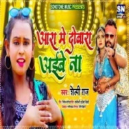 Aeh Babua Ke Khush Kake Jaibe Na Ta Aara Me Dubara Aibe Na Mp3 Song