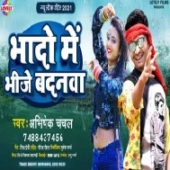 Bhado Me Bhije Badnwa Ho Mp3 Song