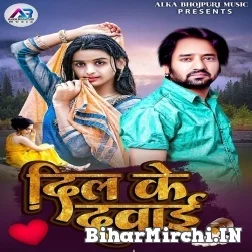 Dil Ke Dawai (Praveen Samrat) 2021 Mp3 Song