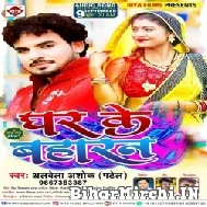 Ghar Ke Baharan (Albela Ashok) 2021 Mp3 Song