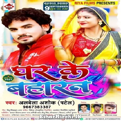 Ghar Ke Baharan (Albela Ashok) 2021 Mp3 Song