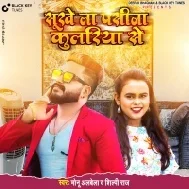 Sukhe Na Pasina Kulariya Se Mp3 Song