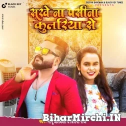 Sukhe Na Pasina Kulariya Se (Monu Albela, Shilpi Raj) 2021 Mp3 Song