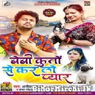 Beby Kutto Se Karlo Pyar (Ajeet Anand, Antra Singh Priyanka) 2021 Mp3 Song