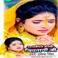 Abhagin Banke Jiyatani Ji Mp3 Song