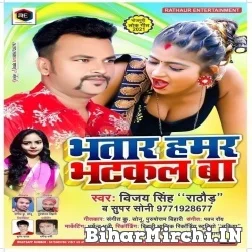 Bhatar Hamar Bhatkal Ba (Vijay Singh Rathore , Super Soni) 2021 Mp3 Song