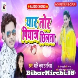 Yaar Tor Piyaj Chhilata (Shani Kumar Shaniya, Khushboo Raj Khushi) 2021 Mp3 Song