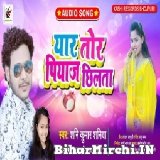 Yaar Tor Piyaj Chhilata Mp3 Song