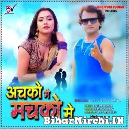 Achko Me Machko Me (Bablu Sanwariya) 2021 Mp3 Song