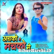 Achko Me Machko Me (Bablu Sanwariya) 2021 Mp3 Song