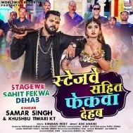 Stagewe Sahit Fekwa Dehab Bangal Me Girabu Jake Mp3 Song